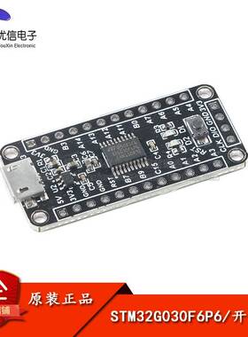 【优信电子】STM32G030F6P6开发板系统板单片机核心板