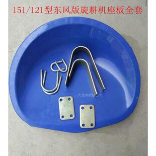 旋耕机配件座板手扶拖拉机151-121型座椅板凳弹簧座板耕地机现货
