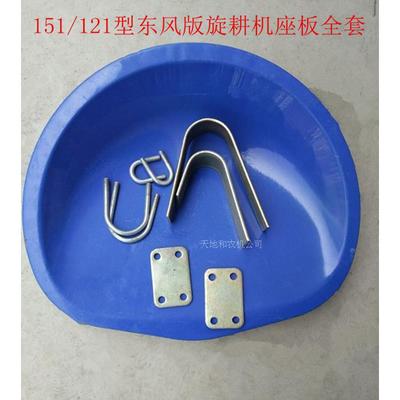 旋耕机配件座板手扶拖拉机151-121型座椅板凳弹簧座板耕地机现货