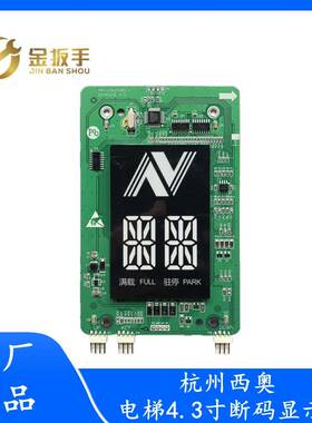 需定制杭州西奥电梯4.3寸外呼板HPI-L0430VRD单梯显示器XOA3667AV
