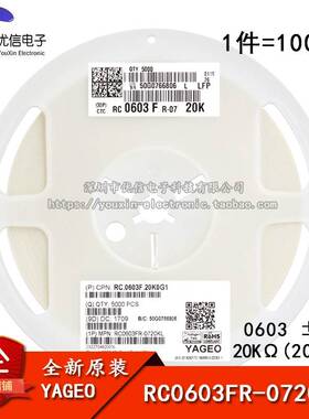 原装正品 0603贴片电阻 20K(2002) ±1% RC0603FR-0720KL (100只)