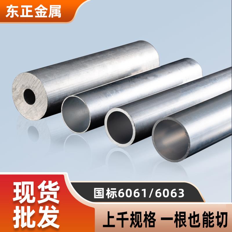 6061t6空心铝管6063铝合金管7075铝管铝圆管硬质铝管子3-700mm