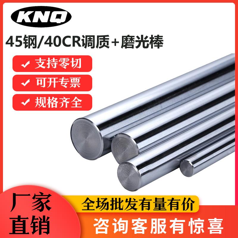 40cr调质圆棒40铬调质磨光圆40CR光轴圆钢研磨光棒光杆热处理淬火