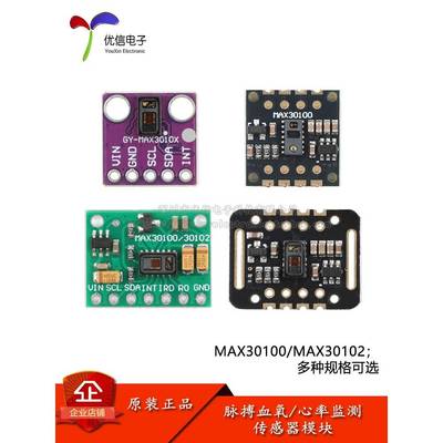 Max30100/Max30102血氧心率腕脉检测监测生物传感器模块