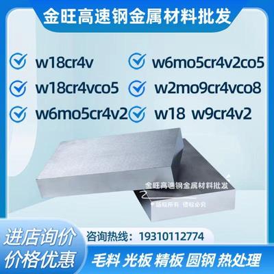 w18cr4vco5高速钢板材料w6mo5cr4v2co5圆棒w2mo9cr4vco8条w9cr4v2