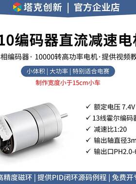 塔克MC310直流减速电机GA25马达霍尔编码器测速码盘平衡小车MG310