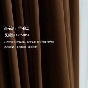 奶油卧室客厅丝绒遮光窗帘咖啡色 壹布家居瓦罐棕色澳洲羊毛绒法式