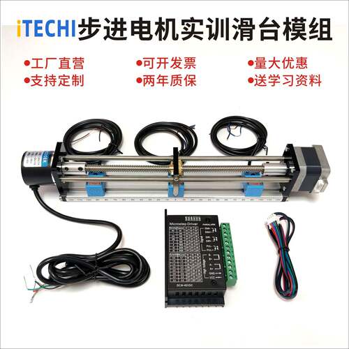 PLC自学设备步进马达套装丝杆滑台模组 伺服运动控制编码器驱动器