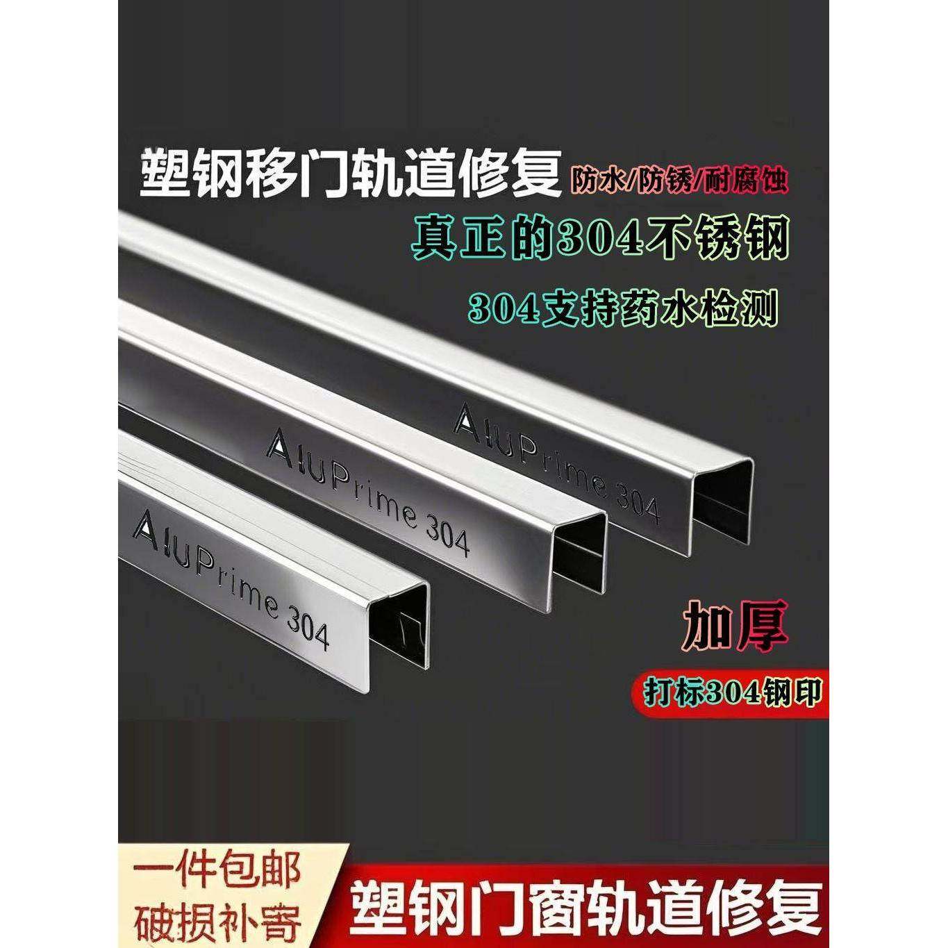 需定制铝合金塑钢门窗轨道修覆条滑动门导轨窗滑轨不锈钢u型槽
