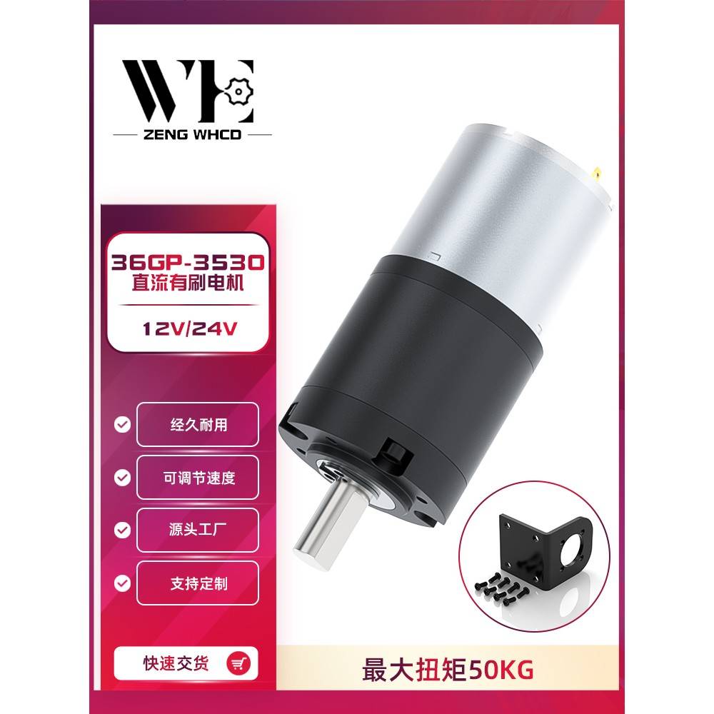 行星齿轮直流减速电机12v24v36GP-3530可调低速微型大扭力马达
