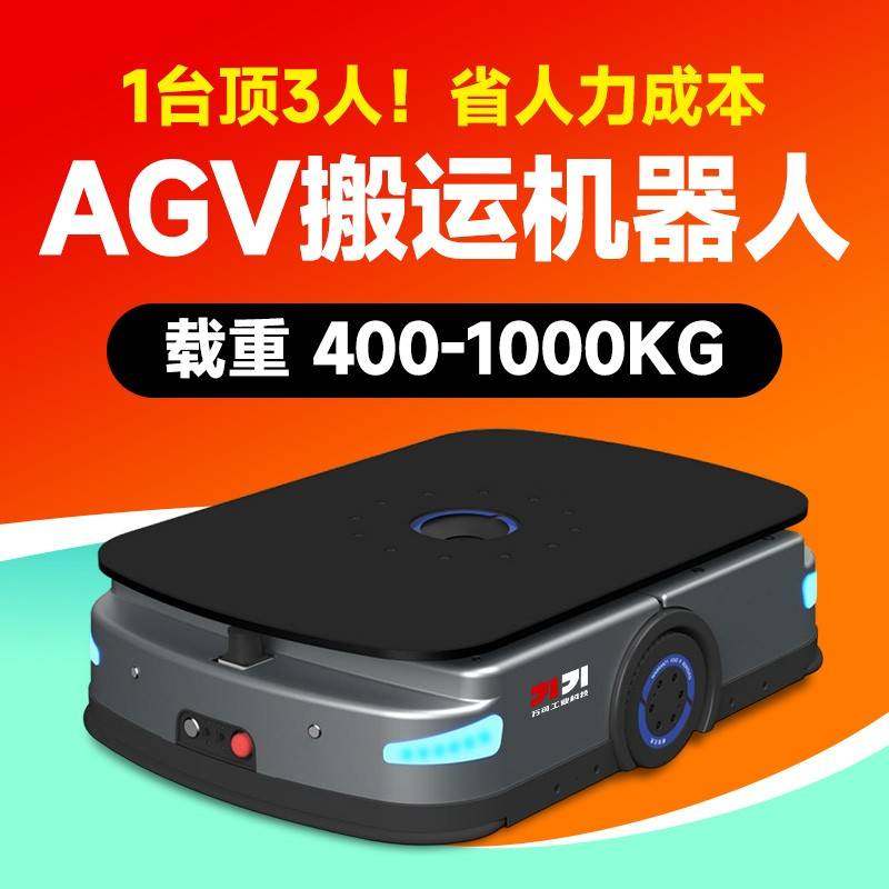 需定制agv小车拉货搬运机器人智能搬运小车智能激光导航仓储物流