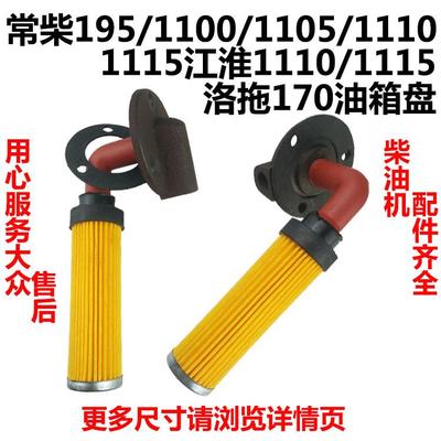 单缸柴油机老款油箱常柴常发柴油机输油管开关座出油弯管滤芯总成