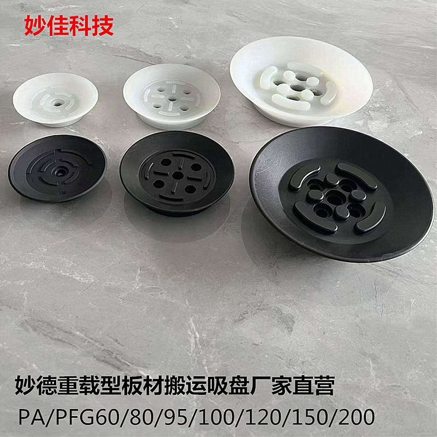 需定制妙德机械手真空吸盘重载型PFG/PF-60/80/95/100/120/150/20