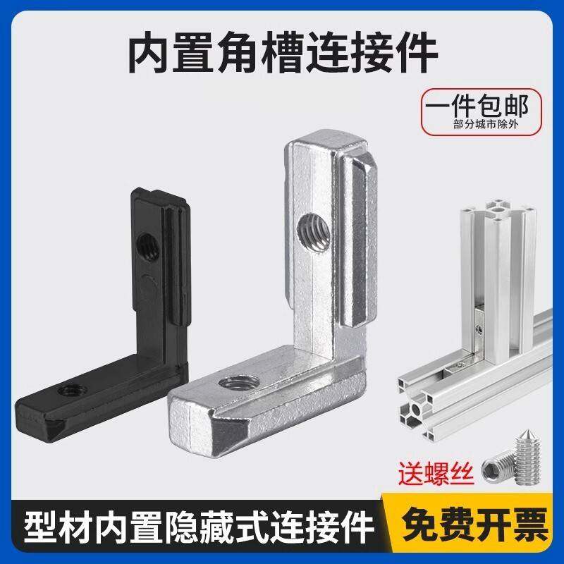 需定制铝型材隐藏式内置L型90度直角槽连接件国标欧标不锈钢15203