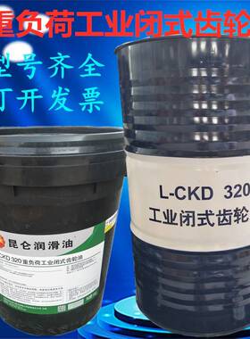 需定制昆仑齿轮油LCKD150# 220#320#460#重负荷车用齿轮油 工业齿