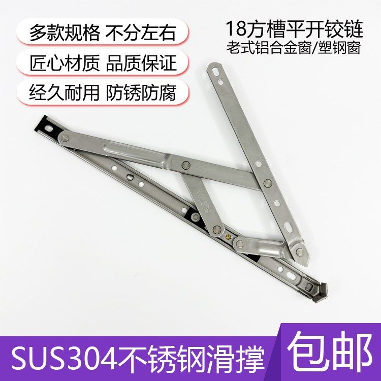 需定制304不锈钢滑撑平开窗四连杆老式铝合金门窗薄款铰链塑钢窗