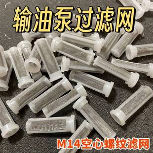 柴油机输油泵过滤网手油泵头小滤网油管滤芯M14空心螺丝内过滤网
