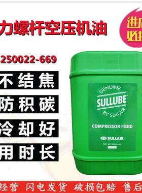 需定制寿力Sullube32号螺杆空压机油87250022-669合成型机油8000