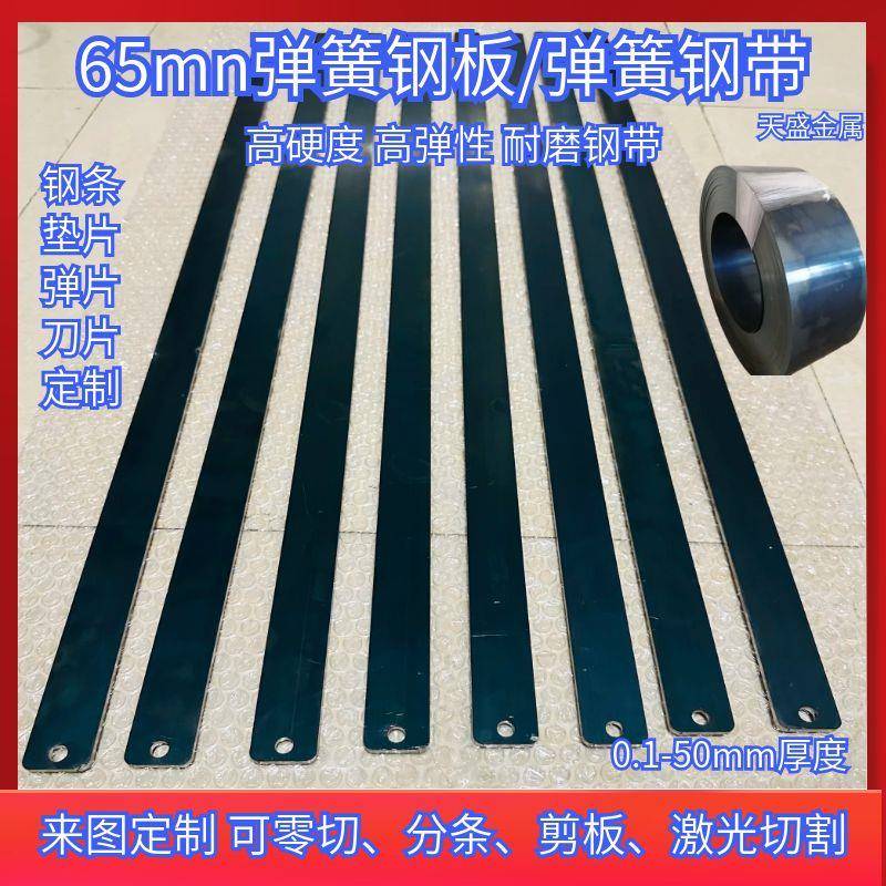 65Mn弹簧钢板锰钢钢带钢片淬火料零切定制01-50mm垫片弹片锰钢片