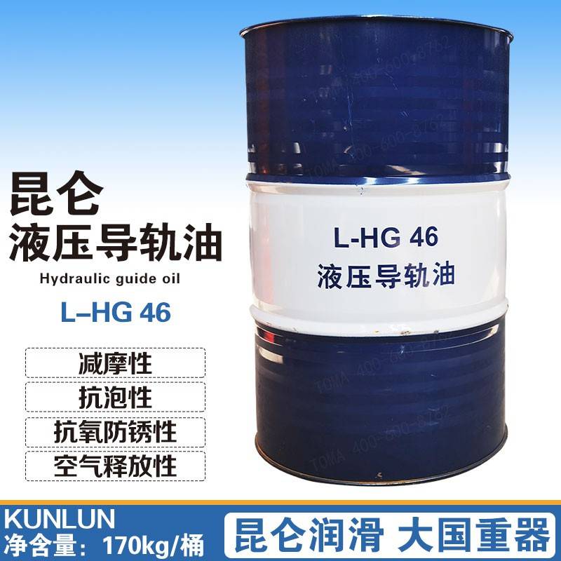 需定制昆仑液压导轨油L-HG 32 46 68号 数控机床轨道润滑油 开式