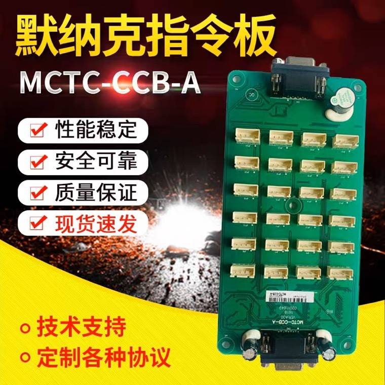 默纳克电梯轿厢指令板MCTC-CCB-A扩展板按钮板选层通用型协议配件