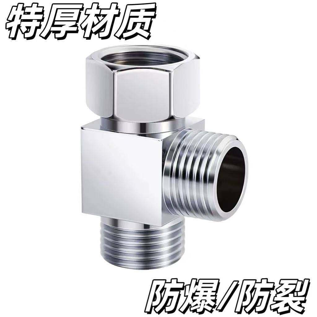 全铜三通分水阀一进二出角阀分水器水龙头一分二转接头4分三通