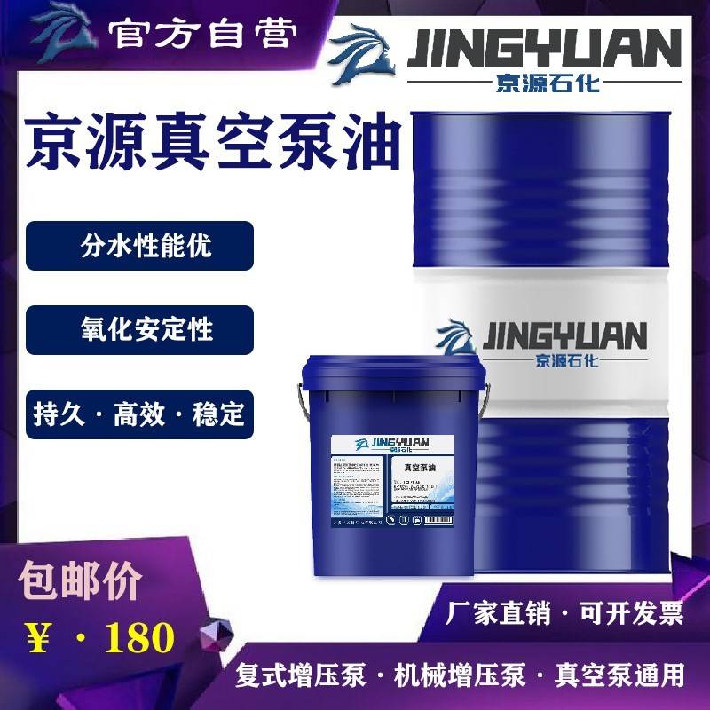 需定制京源真空泵油100号1号32号46号68号旋片式真空泵专用机油16