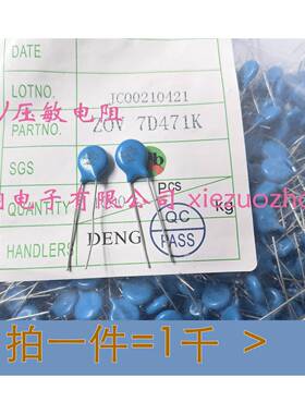 ZOV压敏电阻器07D180K/7D220/7D270/7D330/7D390/7D470 7D471-1千