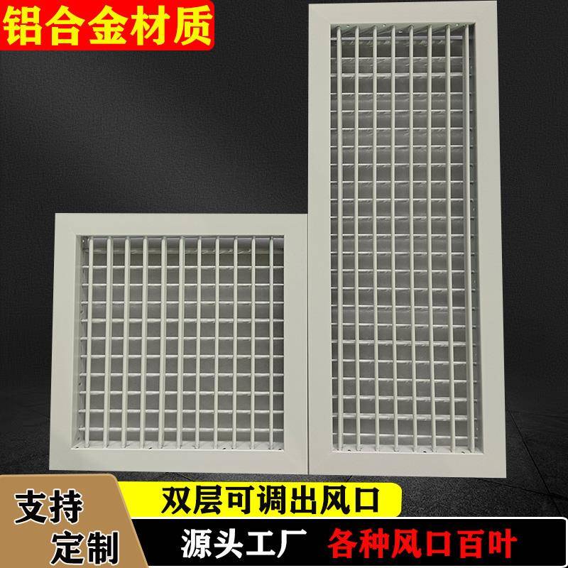 【满减优惠】防锈防腐铝合金百叶窗 双层设计 客厅中央空调通风用