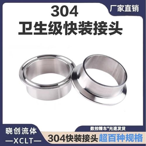 需定制304不锈钢卫生食品级快装接头大口径接头卡盘焊接端头快开