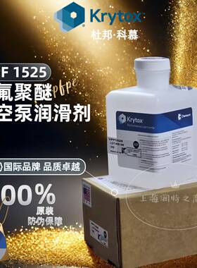 需定制杜邦科慕Krytox VPF1525 1506XP 1514高温全氟真空泵润滑屏