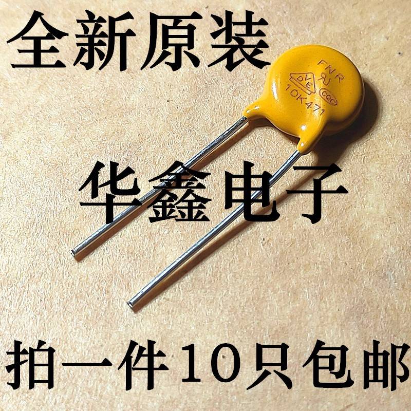 直插压敏电阻 FNR-10K471 风华 压敏电阻 10D471K 直径10mm 470V