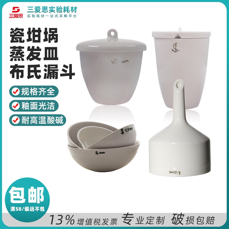 需定制三爱思陶瓷坩埚带盖挥发圆底蒸发皿平底带柄布氏漏斗化学实
