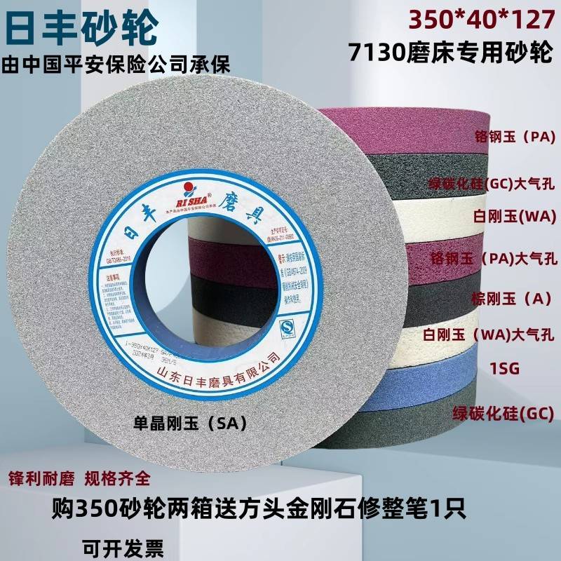 需定制7130平面磨床砂轮350*40*127白刚玉绿碳化硅铬刚玉单晶刚玉
