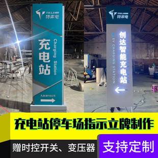 需定制户外新能源充电站指示立牌发光灯箱广告牌超充站停车场指向