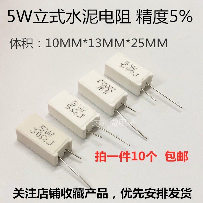 立式水泥电阻 RX27 5瓦 5W 56R 68R 75欧 82&Omega; 100R 白色陶瓷电阻