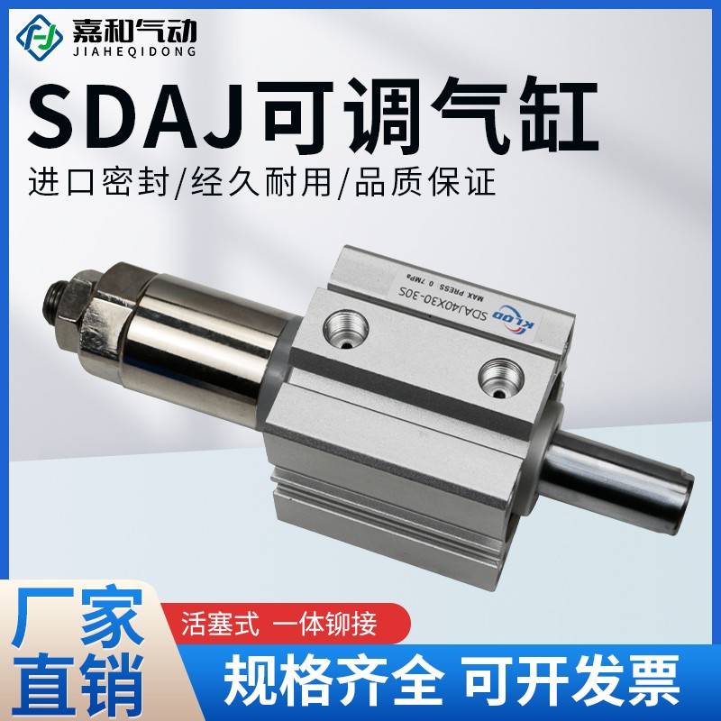 需定制气动行程可调气缸气缸SDAJ20/25/32/40/50/63/80/100X10X20