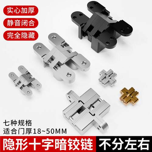 暗合页隐形门铰链十字铰链防盗门暗铰链折叠暗藏铰链隐藏暗门铰链