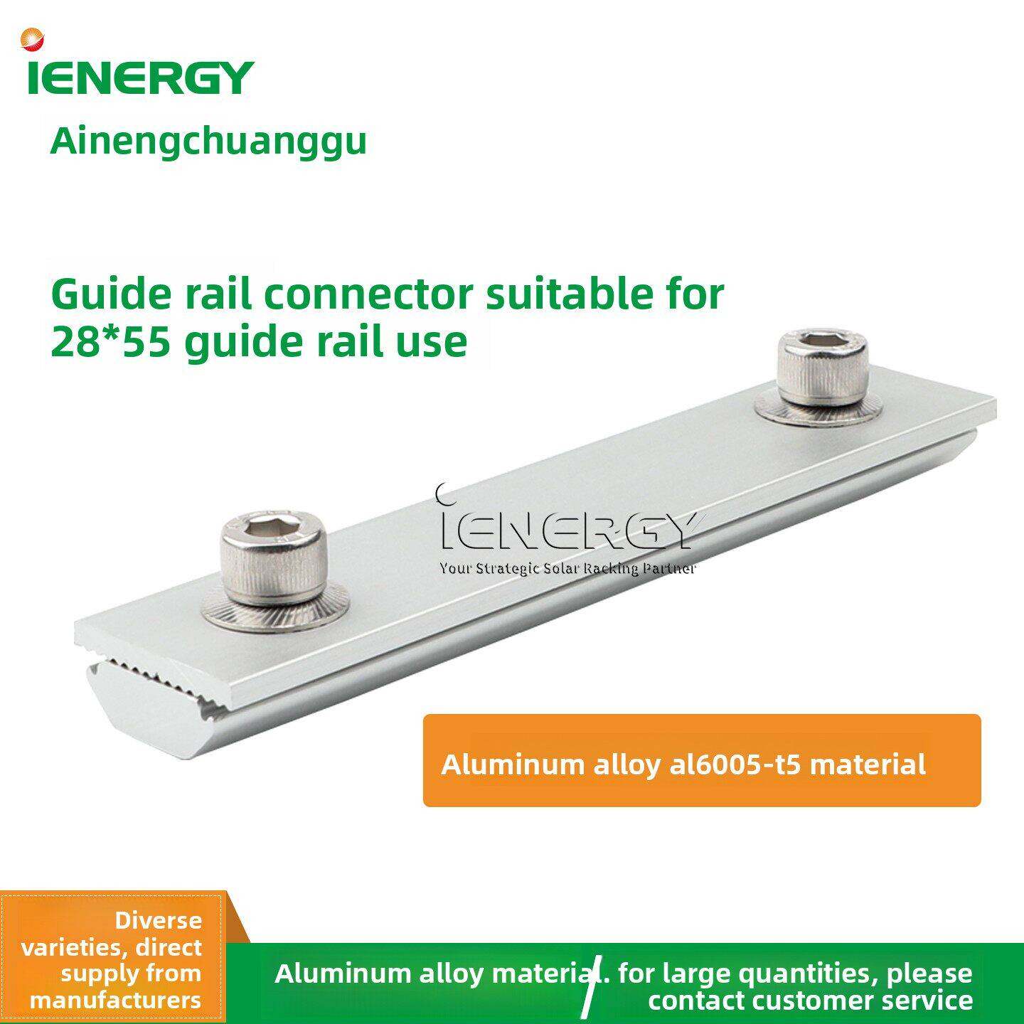 需定制光伏导轨连接件铝合金连接块2855导轨连接件连接卡块滑块连