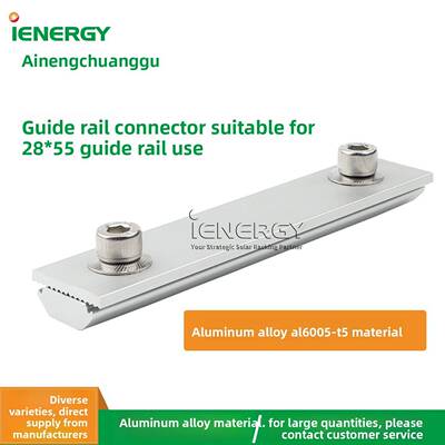 需定制光伏导轨连接件铝合金连接块2855导轨连接件连接卡块滑块连
