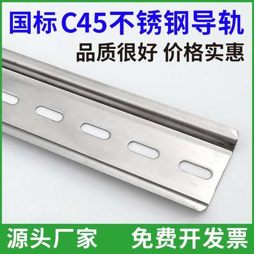 需定制304不锈钢201国标导轨C45空开 DZ47轨道电气通用卡轨TH35*7