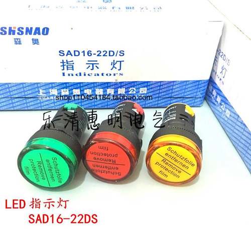 正品上海森奥指示灯AD16-22DS SAD16-22DS LED信号灯孔径22mm