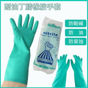 丁腈橡胶手套劳保家务洗碗清洁工业防油水耐酸碱耐磨耐用丁晴手套