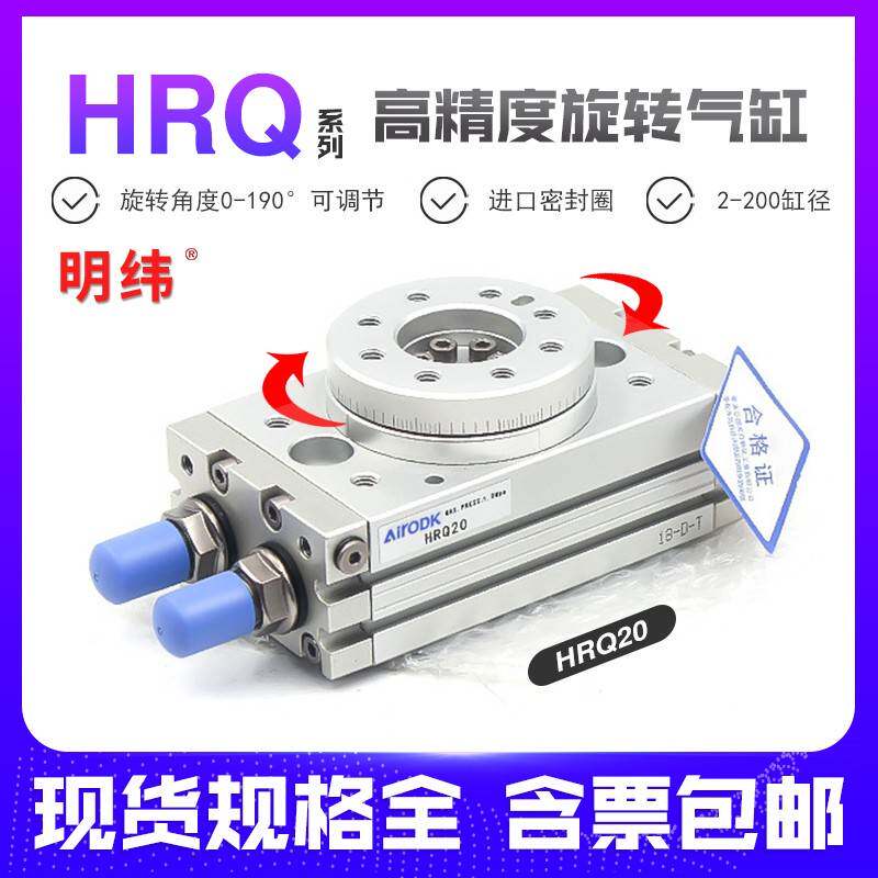 需定制气动旋转摆动气缸回转可调180度90度HRQ2/3/710/20/30/50/7