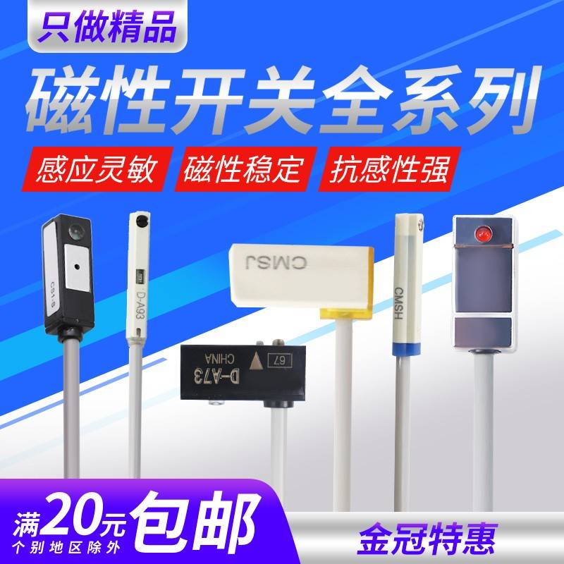 需定制磁性开关气缸传感器二线磁感应器D-A93三线磁环限位器CS1-F