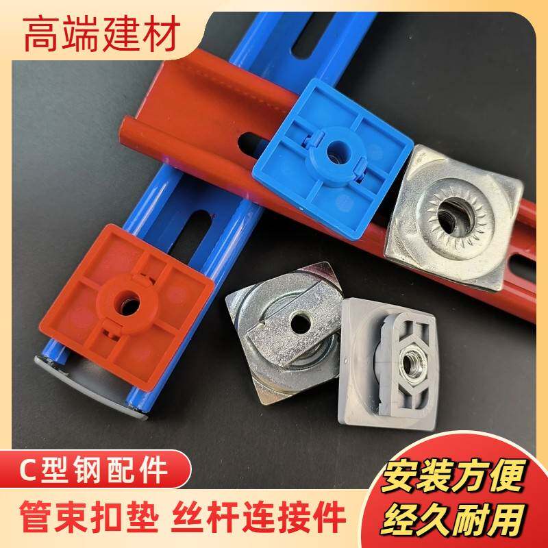 需定制C型钢连接件槽钢扣减配件大全一体加厚管束扣垫吊装丝杆吊