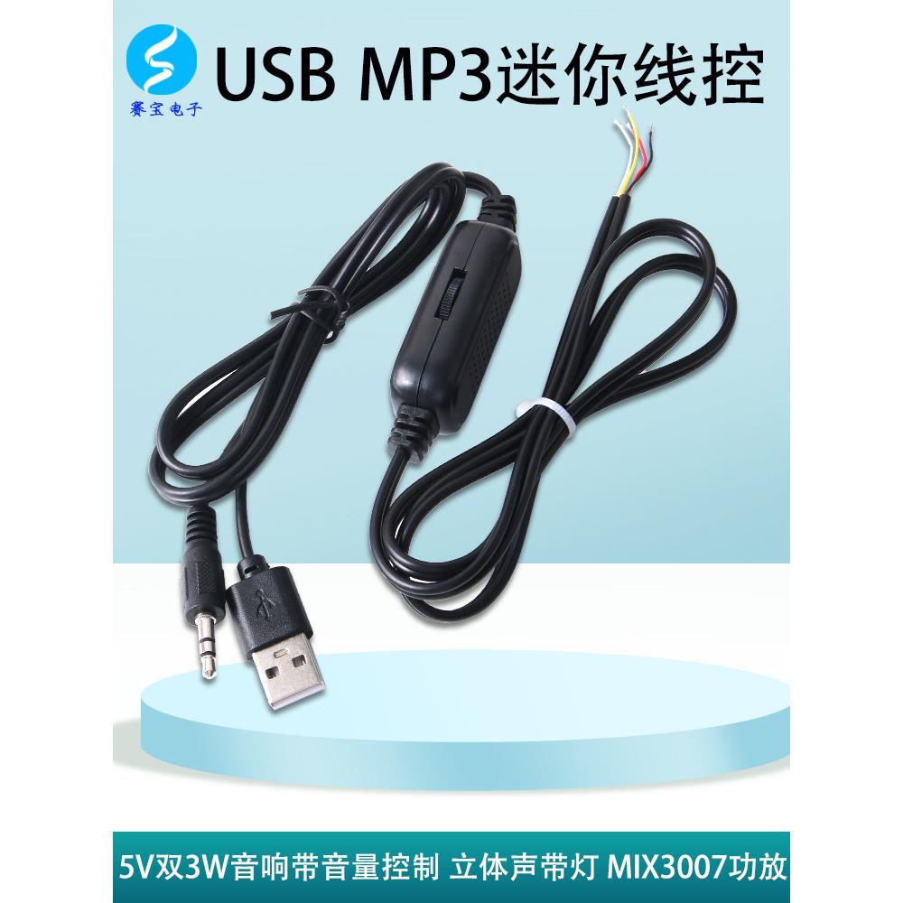 Mp3迷你线控USB电源5V双3W带音量控制立体声功率放大器板8403功率