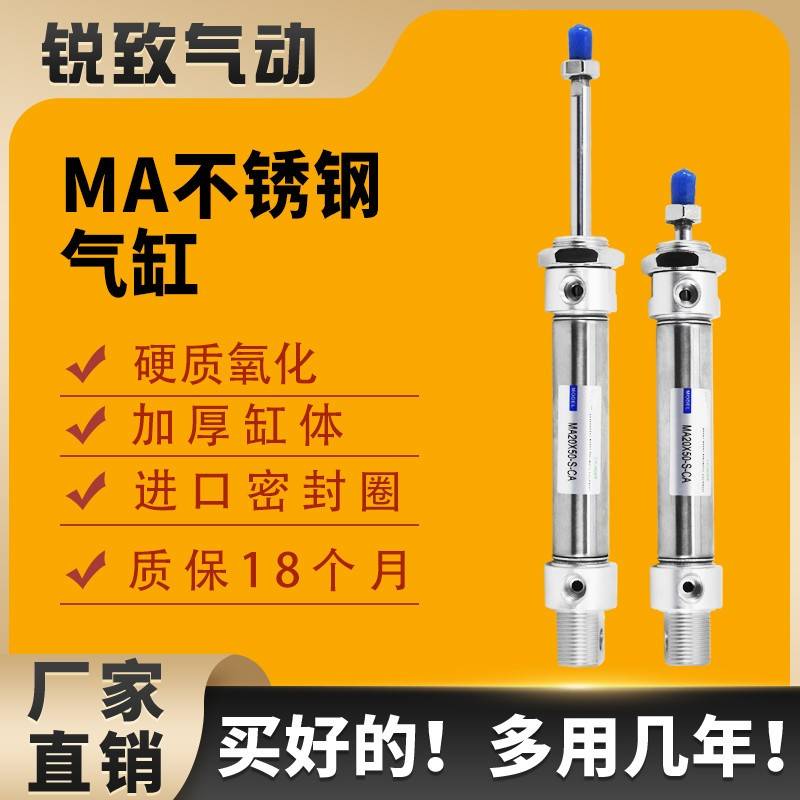 需定制小型气动不锈钢迷你气缸MA16/20/25/32/40-25SX50*75X100X1