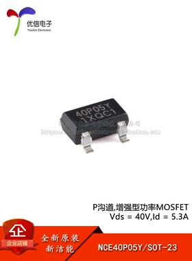 原装Nce40P05Y Sot-23 P-Channel 40V 5.3A增强型功率场效应管