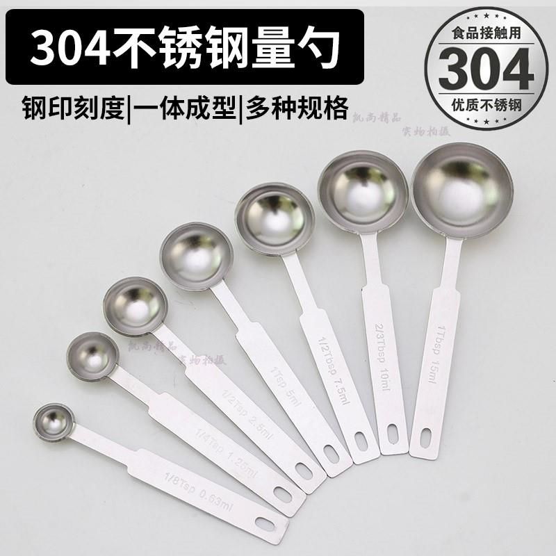 304不锈钢定量勺刻度量匙咖啡勺盐勺果粉勺调料克数勺1克2克3克